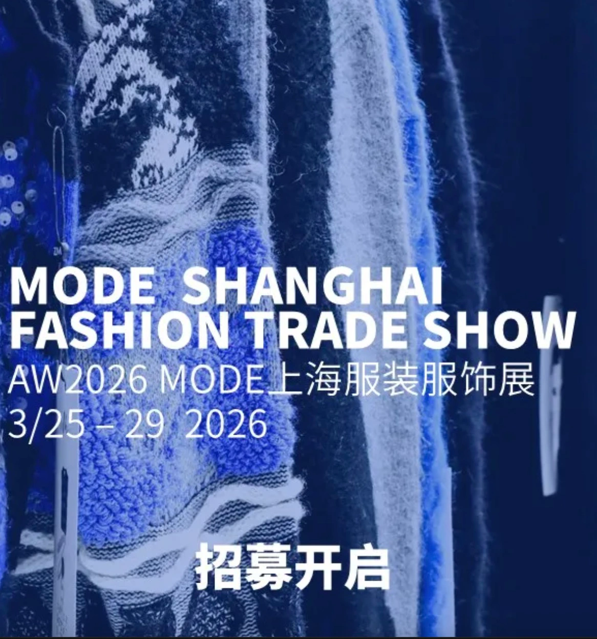 AW上海时装周官方展会招募开启