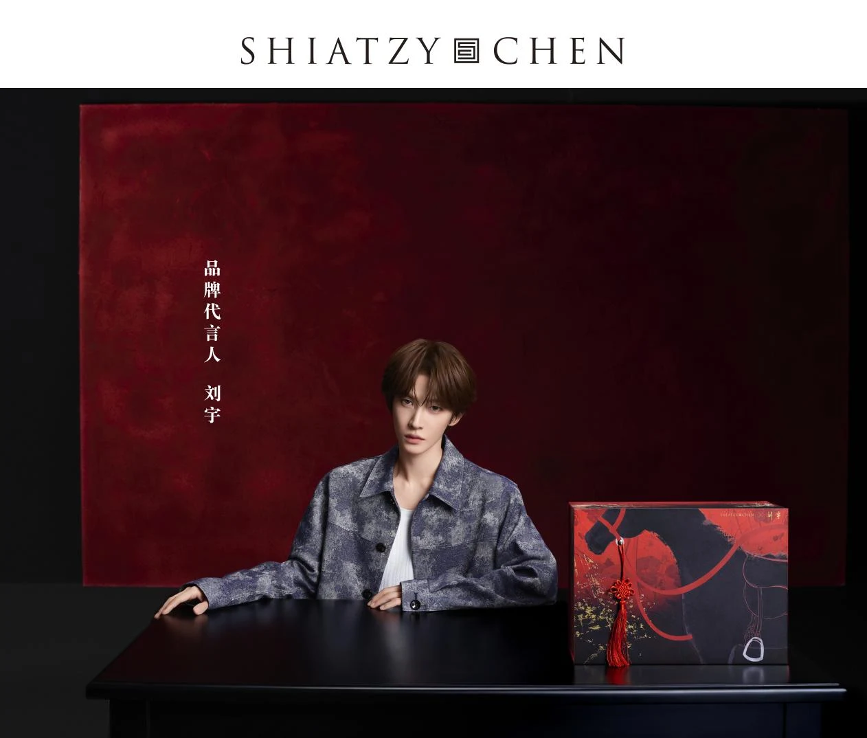 夏姿・陈×刘宇马年联名礼盒全新亮相 新年「宇」马一起时尚穿行