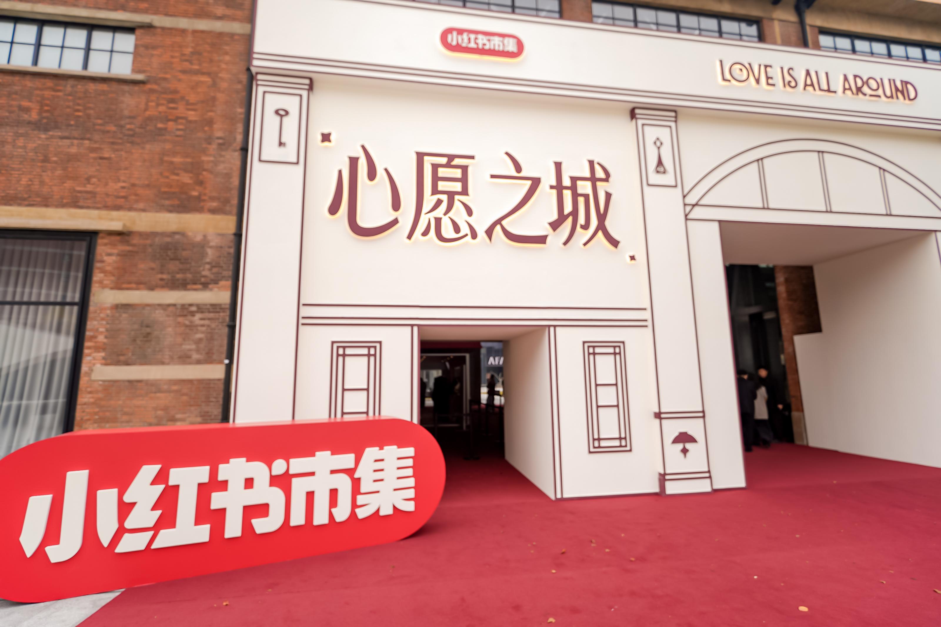 小红书首个线下买手会在上海A.F.A的ROJO艺文空间举办