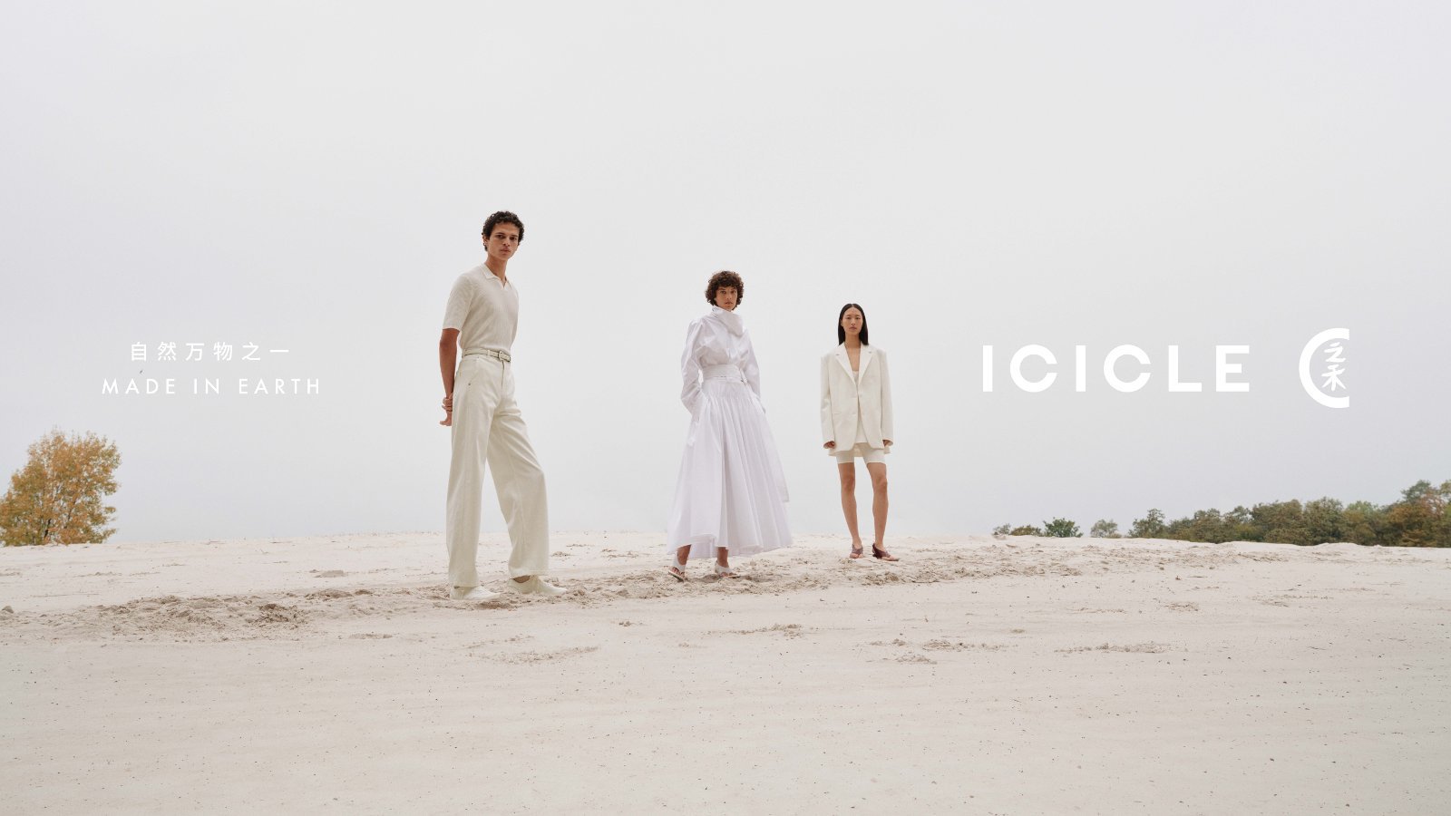 ICICLE之禾发布2026春夏品牌形象片