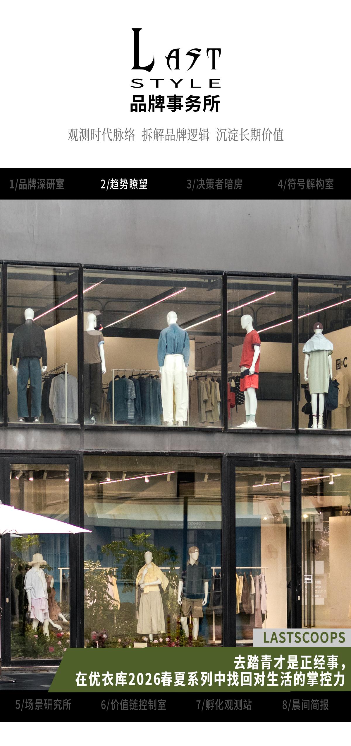 去踏青才是正经事,在优衣库2026春夏系列中找回对生活的掌控力 |Lastscoops