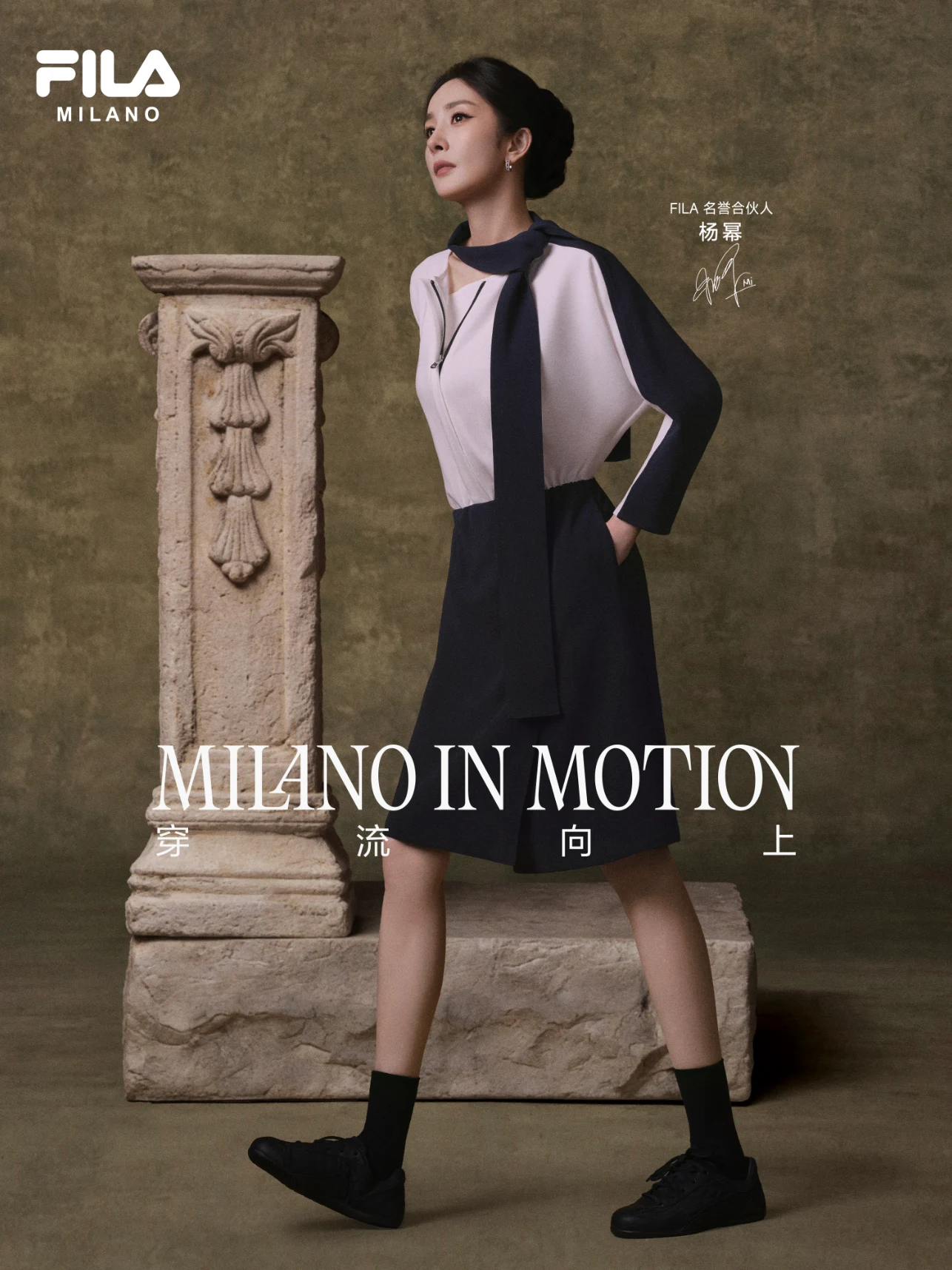 杨幂、韩素希先后演绎FILA MILANO系列，共赴米兰时装周